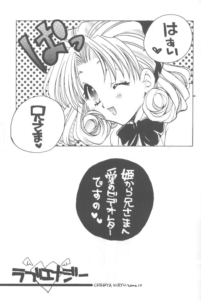 (Cレヴォ28) [大陸同盟軍 (桐生ちはや)] スキスキスキス (シスタープリンセス)
