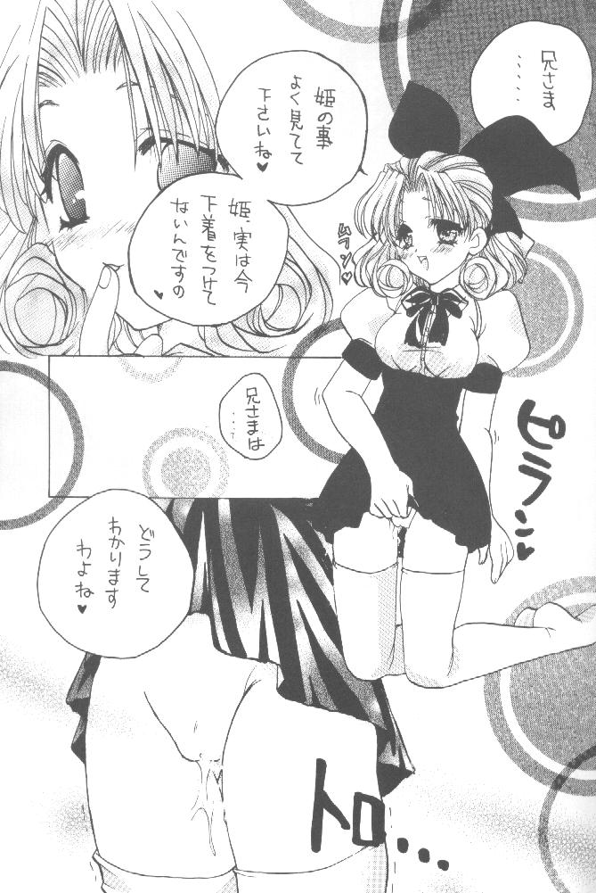 (Cレヴォ28) [大陸同盟軍 (桐生ちはや)] スキスキスキス (シスタープリンセス)