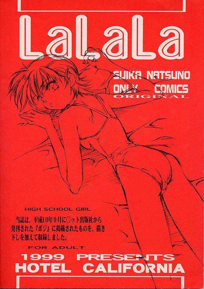 [加州大飯店 (なつのすいか)] LaLaLa