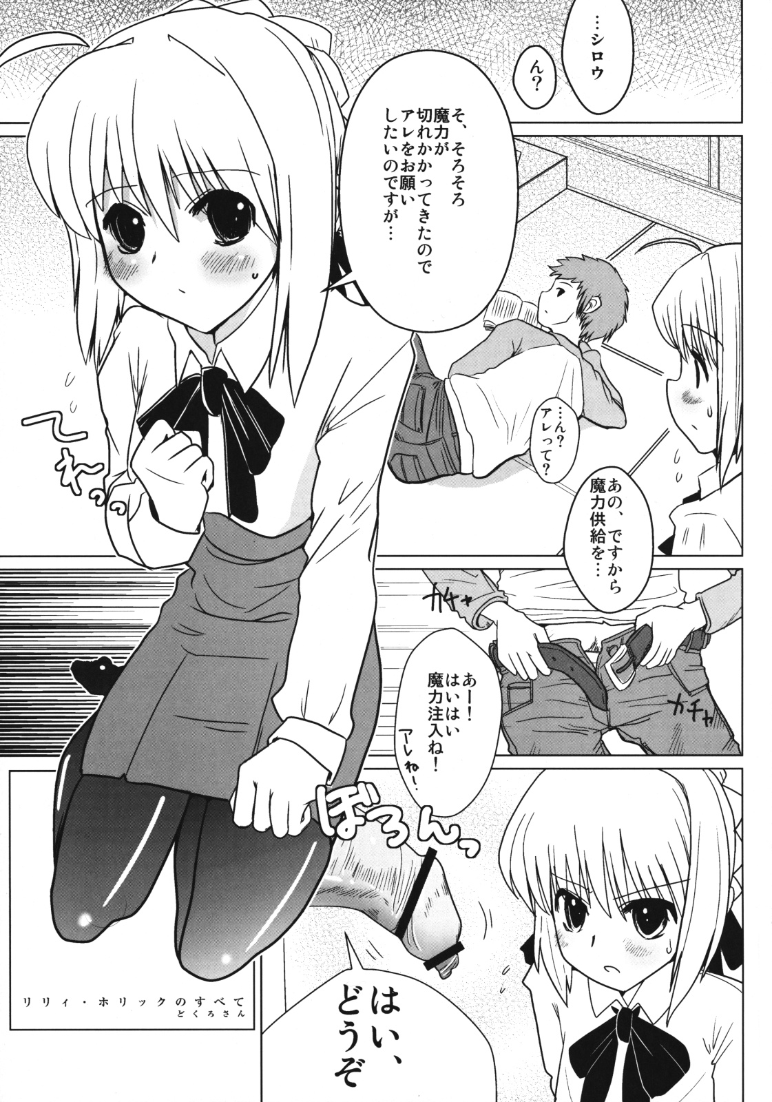 (COMIC1☆3) [闇に蠢く (どくろさん)] リリィ・ホリックのすべて (Fate/stay night)