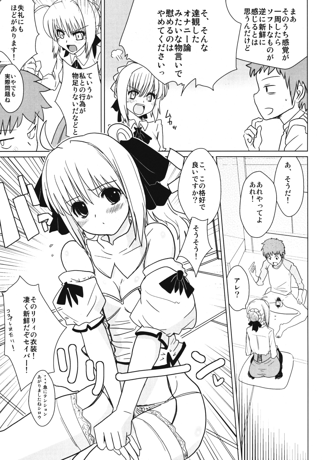 (COMIC1☆3) [闇に蠢く (どくろさん)] リリィ・ホリックのすべて (Fate/stay night)