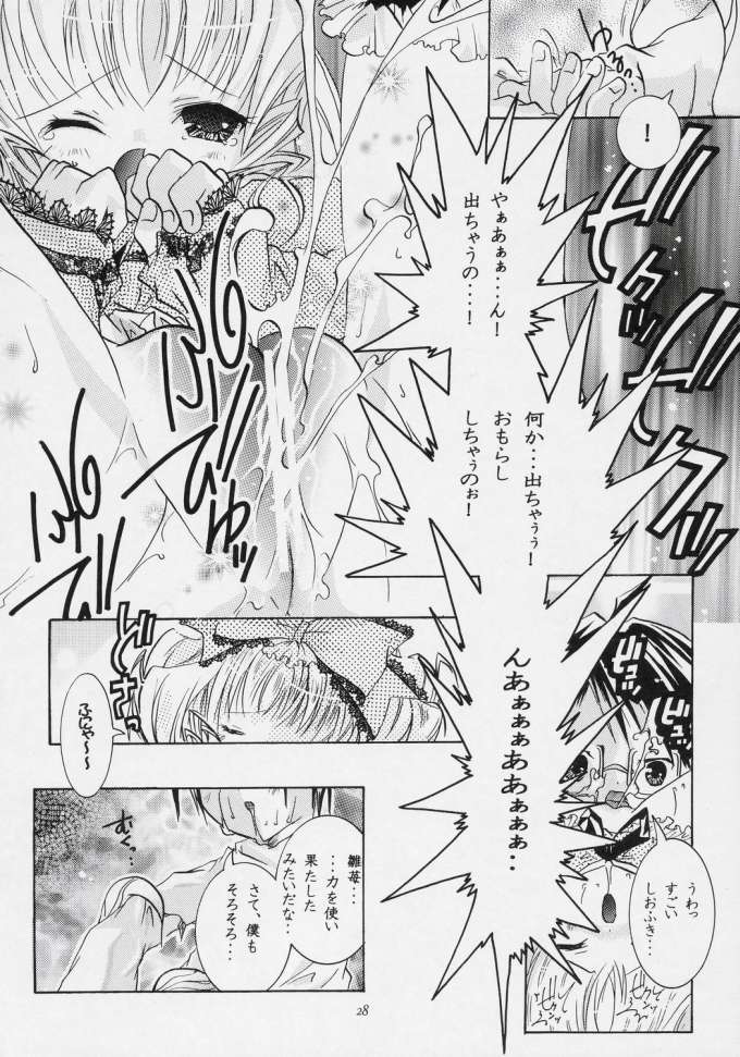 [すとろべりー] ヌきますかヌきませんか? (ローゼンメイデン)