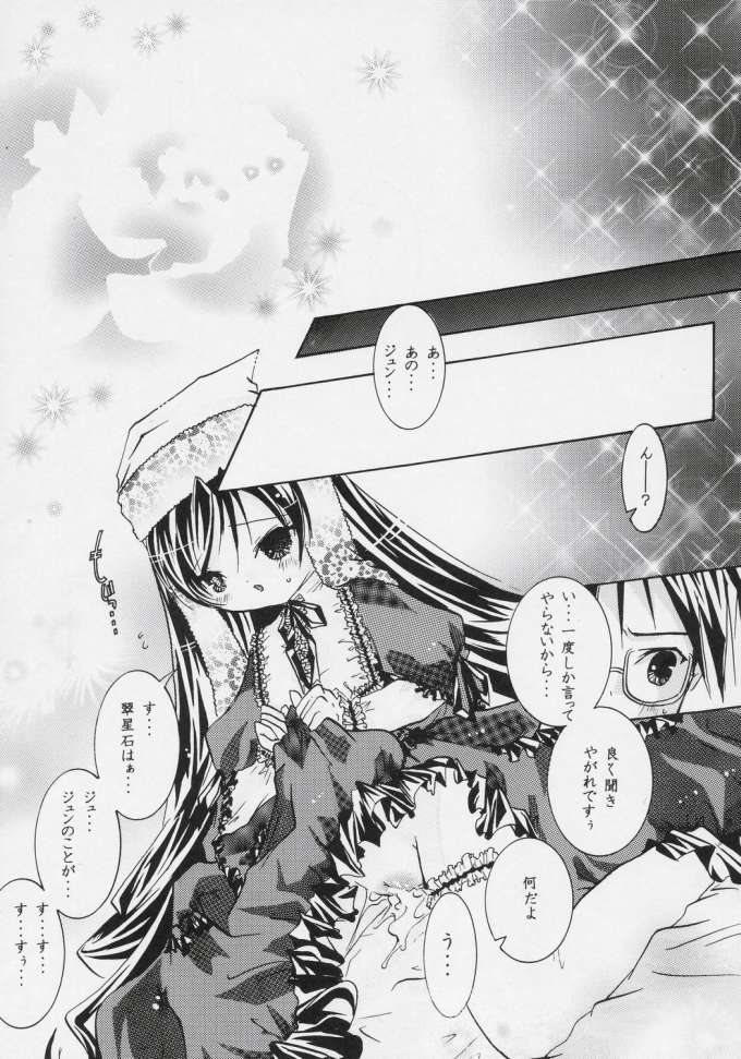 [すとろべりー] ヌきますかヌきませんか? (ローゼンメイデン)