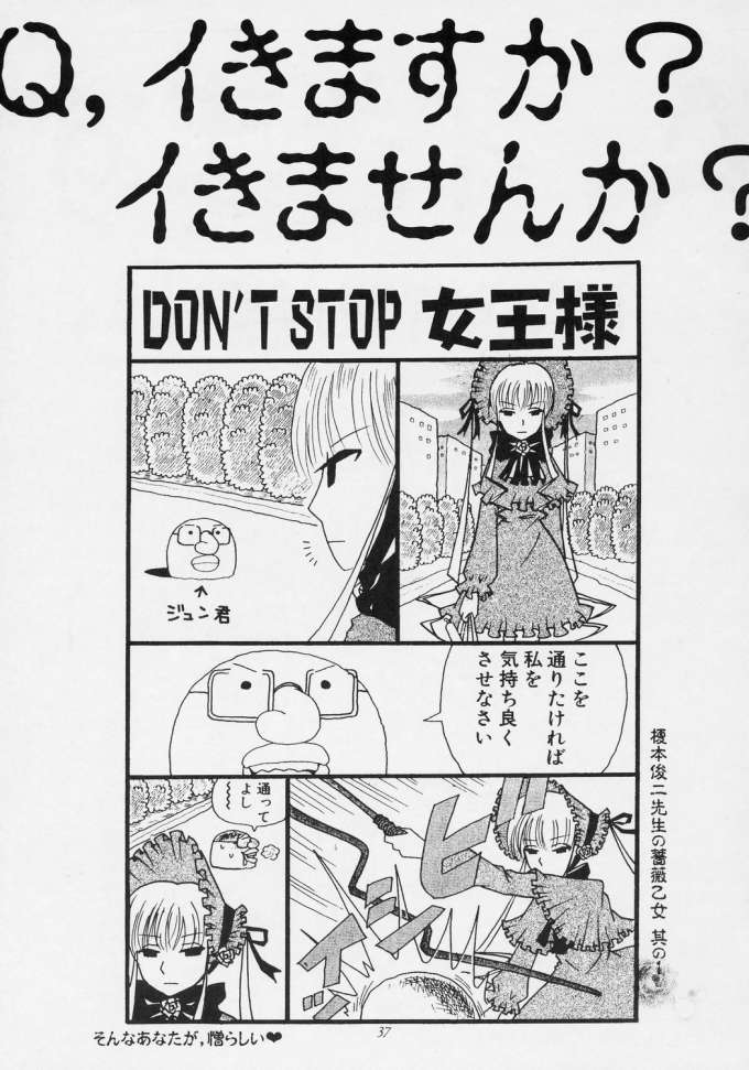 [すとろべりー] ヌきますかヌきませんか? (ローゼンメイデン)