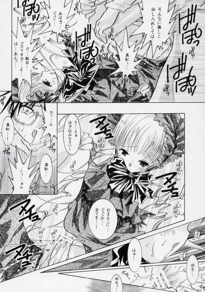 [すとろべりー] ヌきますかヌきませんか? (ローゼンメイデン)