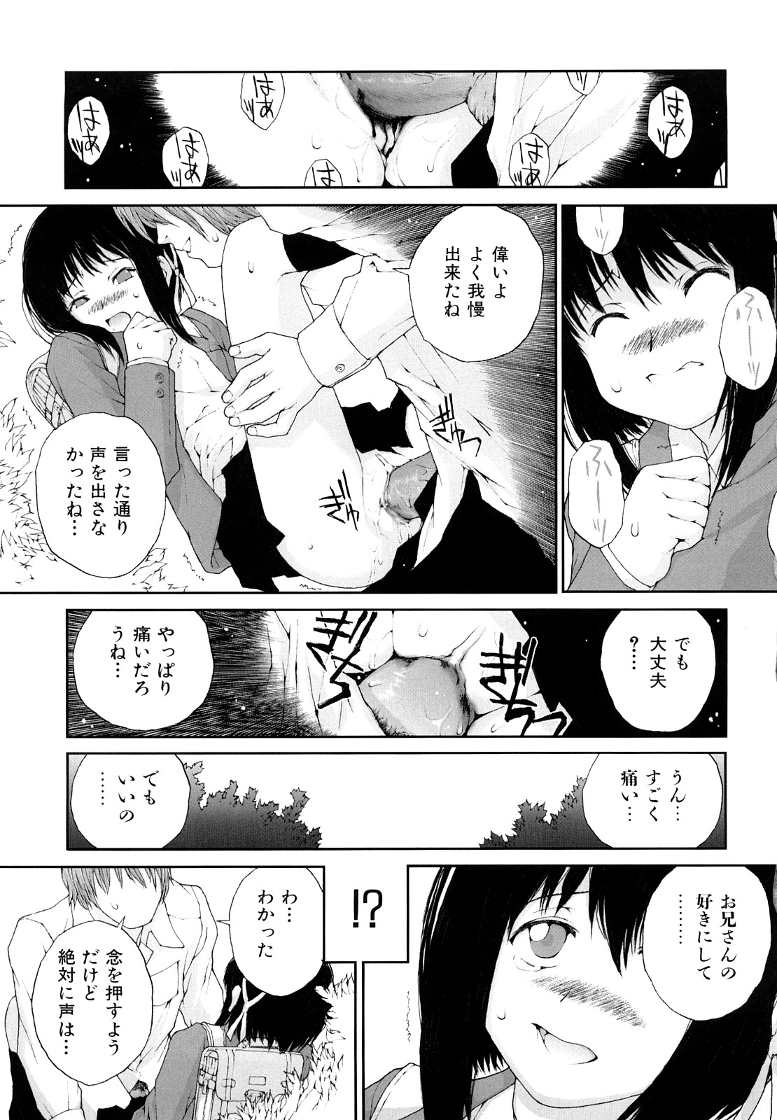 [ぬきやまがいせい] ささやいて、あのことば [2009-09-14-155]