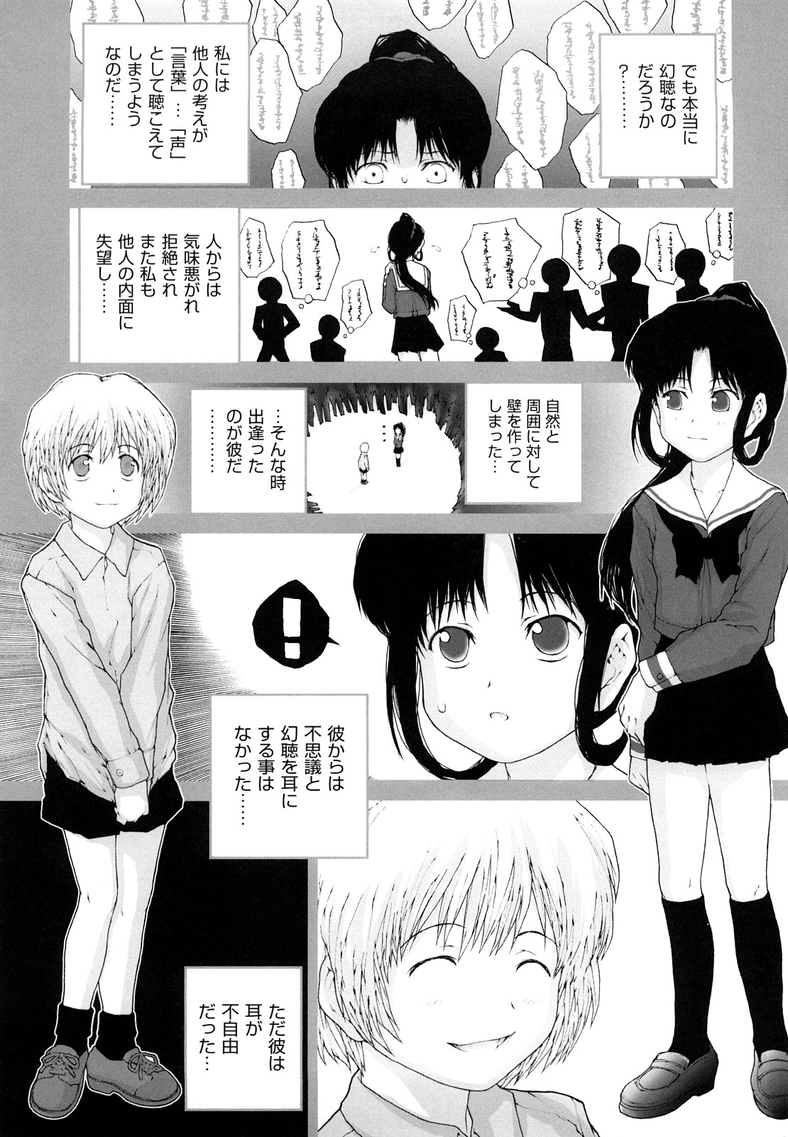 [ぬきやまがいせい] ささやいて、あのことば [2009-09-14-155]