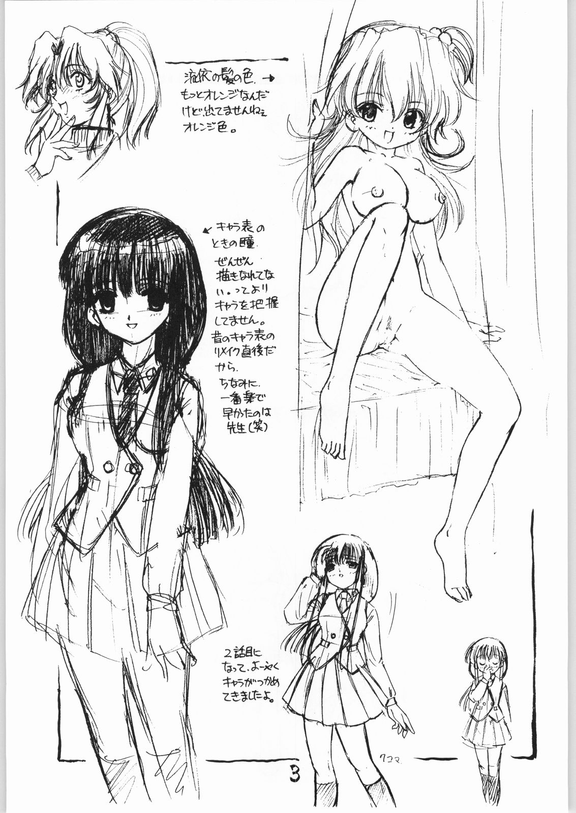 [らびっつ (山下正浩)] 山下正浩まんがの下描き本 4