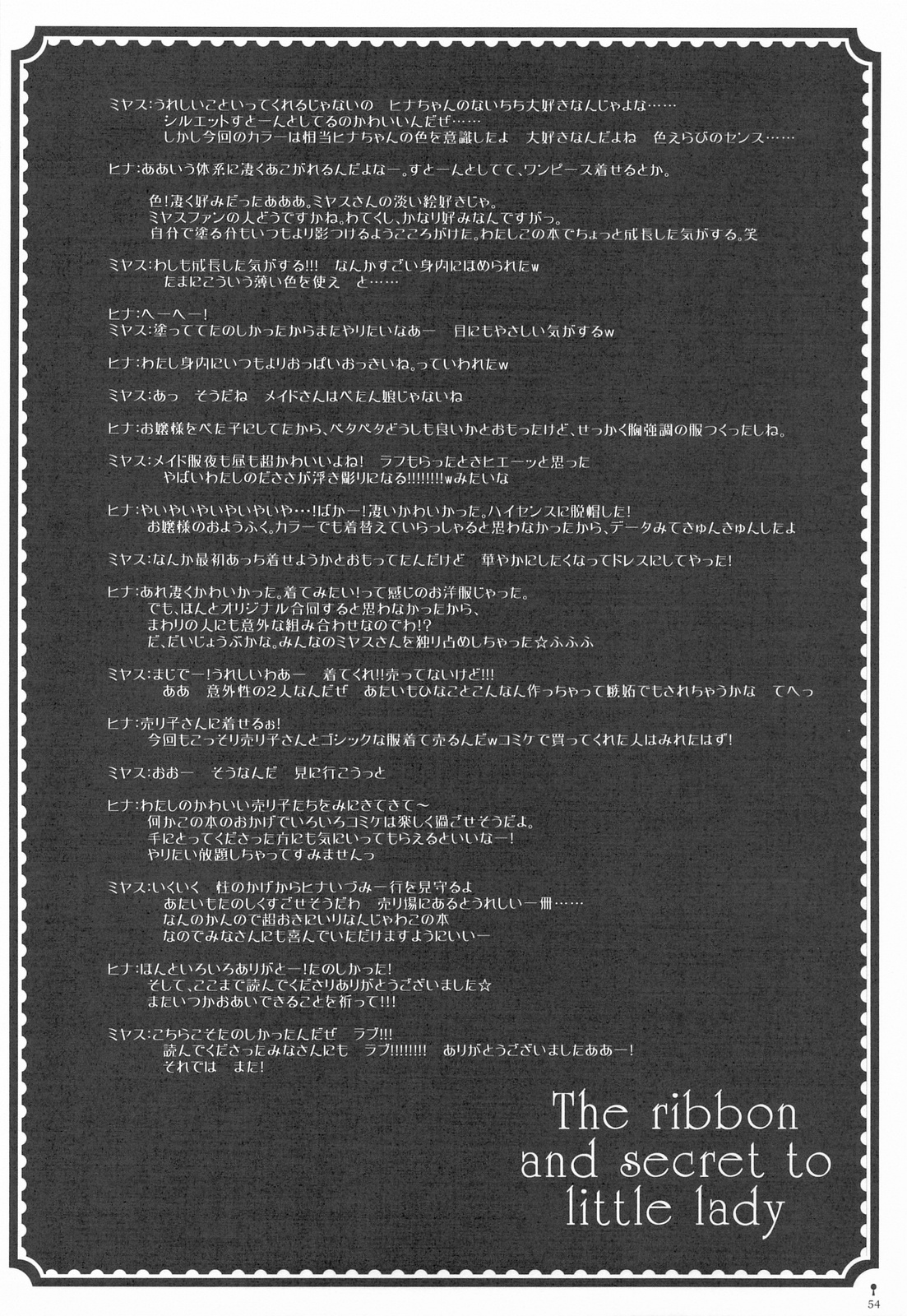 (C76) [D・N・A.Lab., ふるり。 (ミヤスリサ, ヒナユキウサ)] The ribbon and secret to little lady
