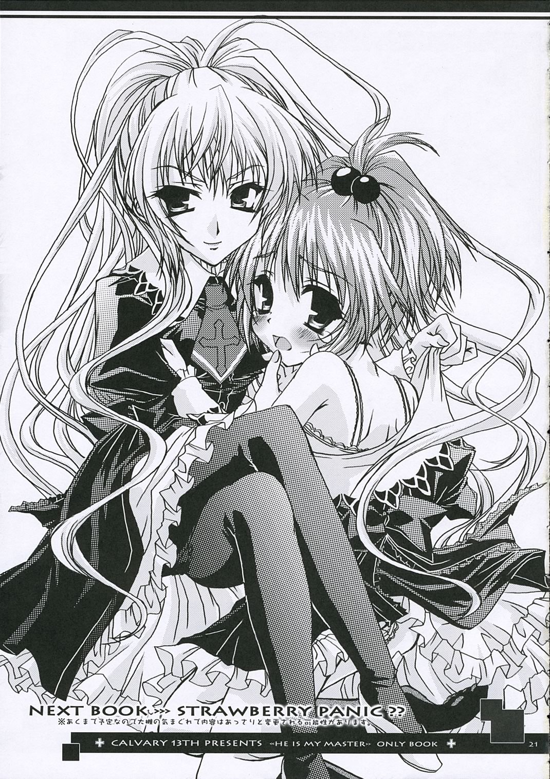 (サンクリ32) [Calvary 13th (大槻真白)] Calvaria 2 (これが私の御主人様)