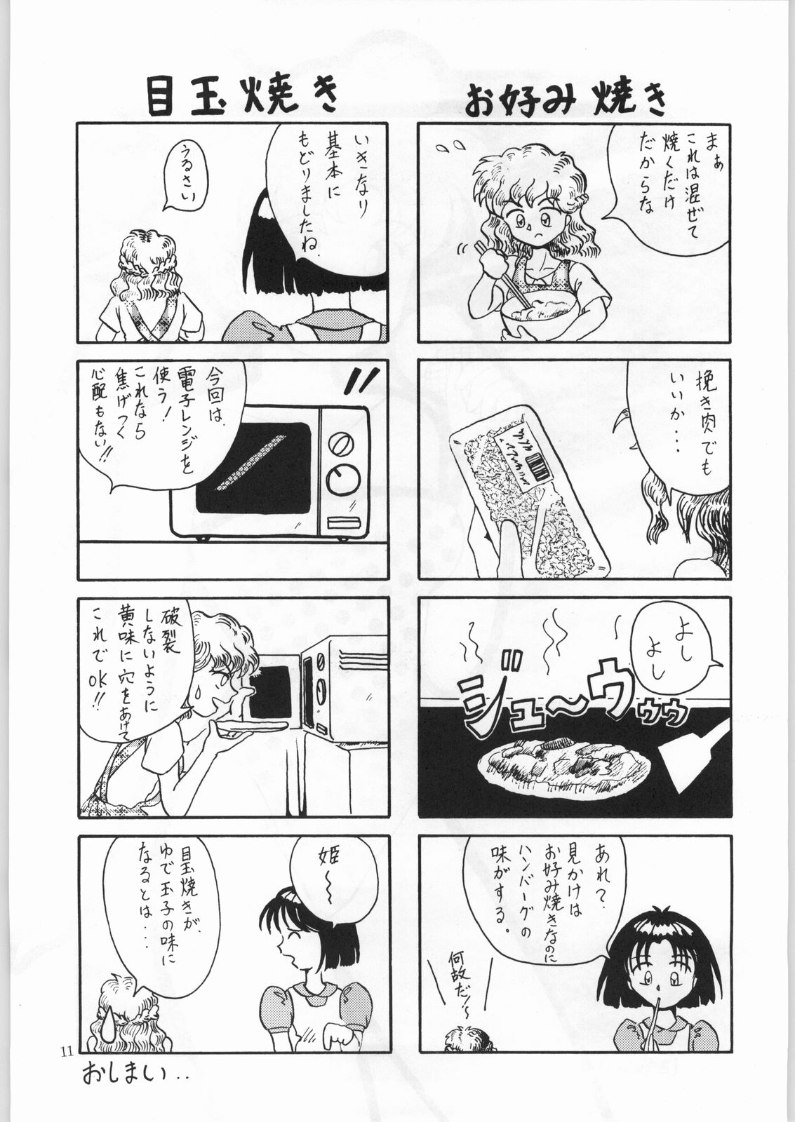 (C50) [かたりべや (よろず)] DANCE OF PRINCESS 7 (よろず)