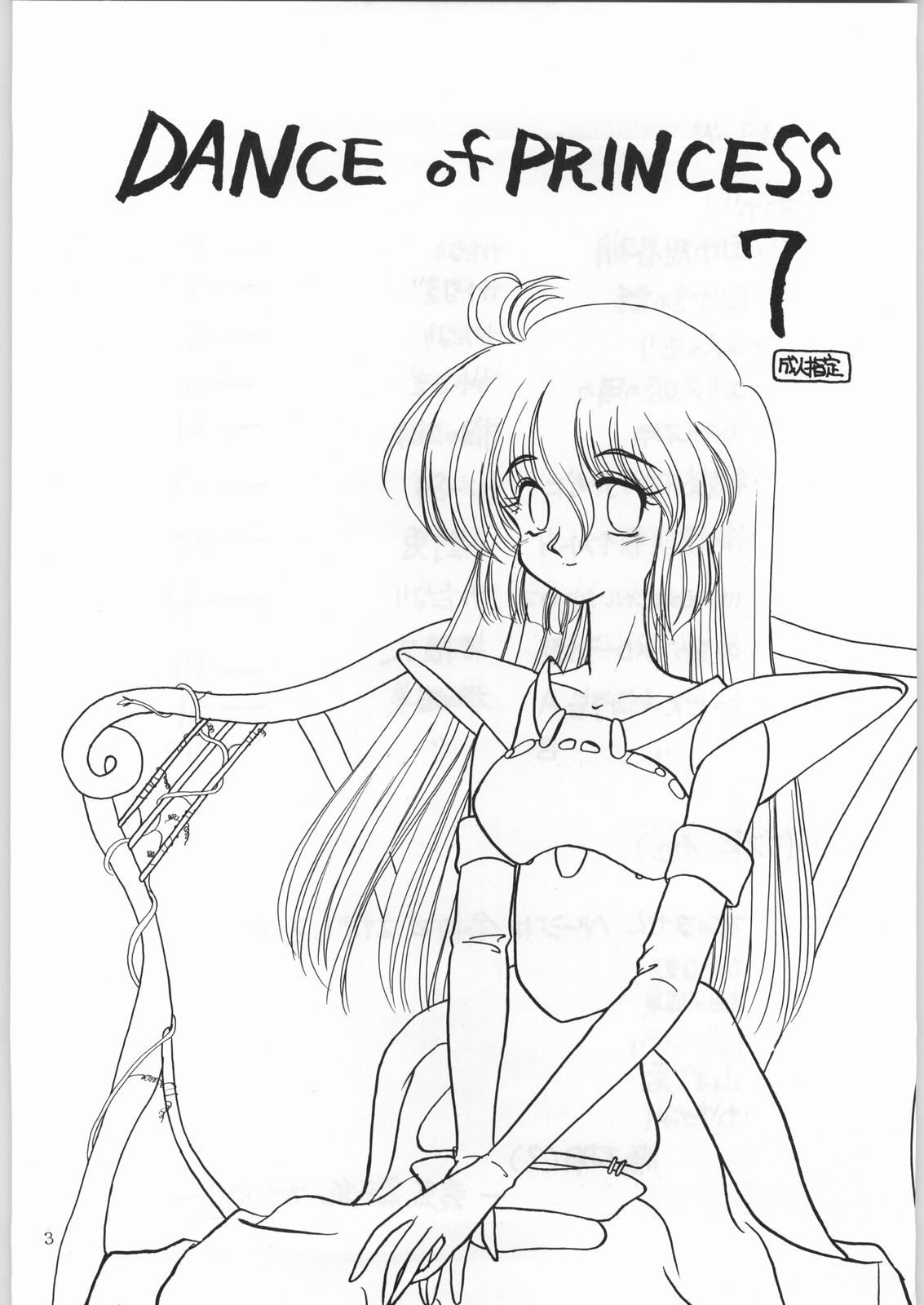 (C50) [かたりべや (よろず)] DANCE OF PRINCESS 7 (よろず)