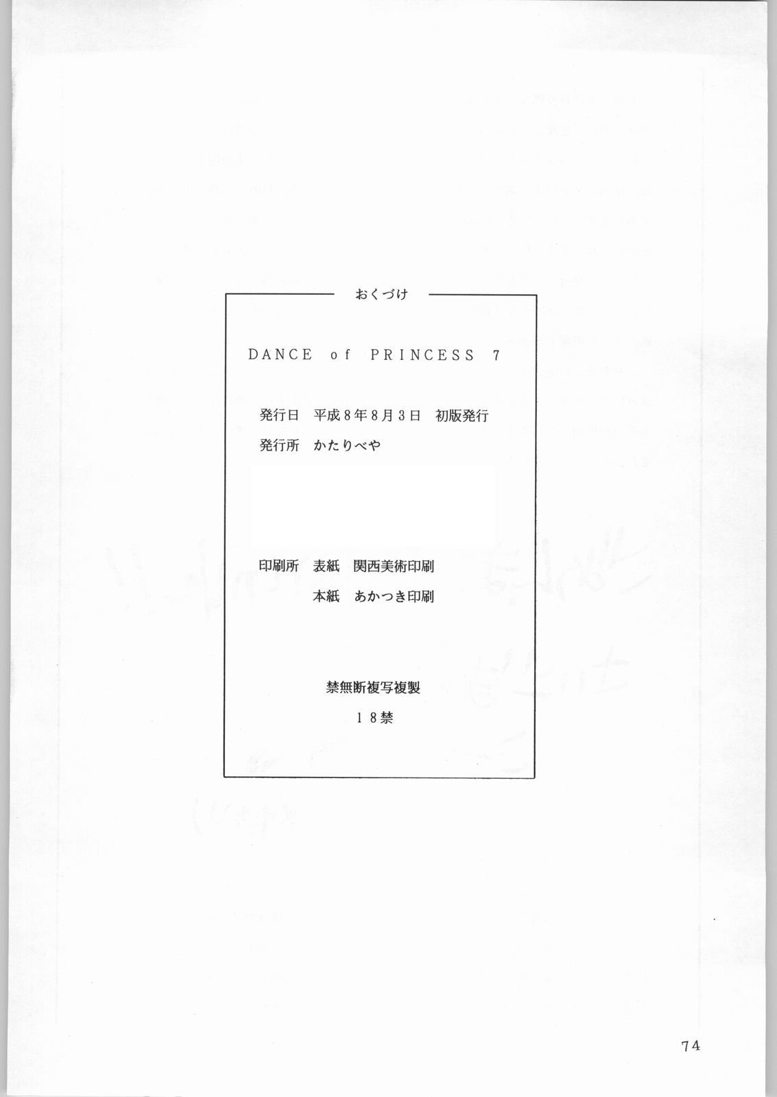 (C50) [かたりべや (よろず)] DANCE OF PRINCESS 7 (よろず)