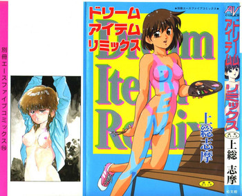 [上総志摩] ドリームアイテムリミックス