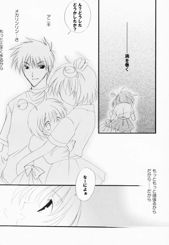 [LoveLess (佐渡悠花)] 恋愛の教訓 V (シスタープリンセス)