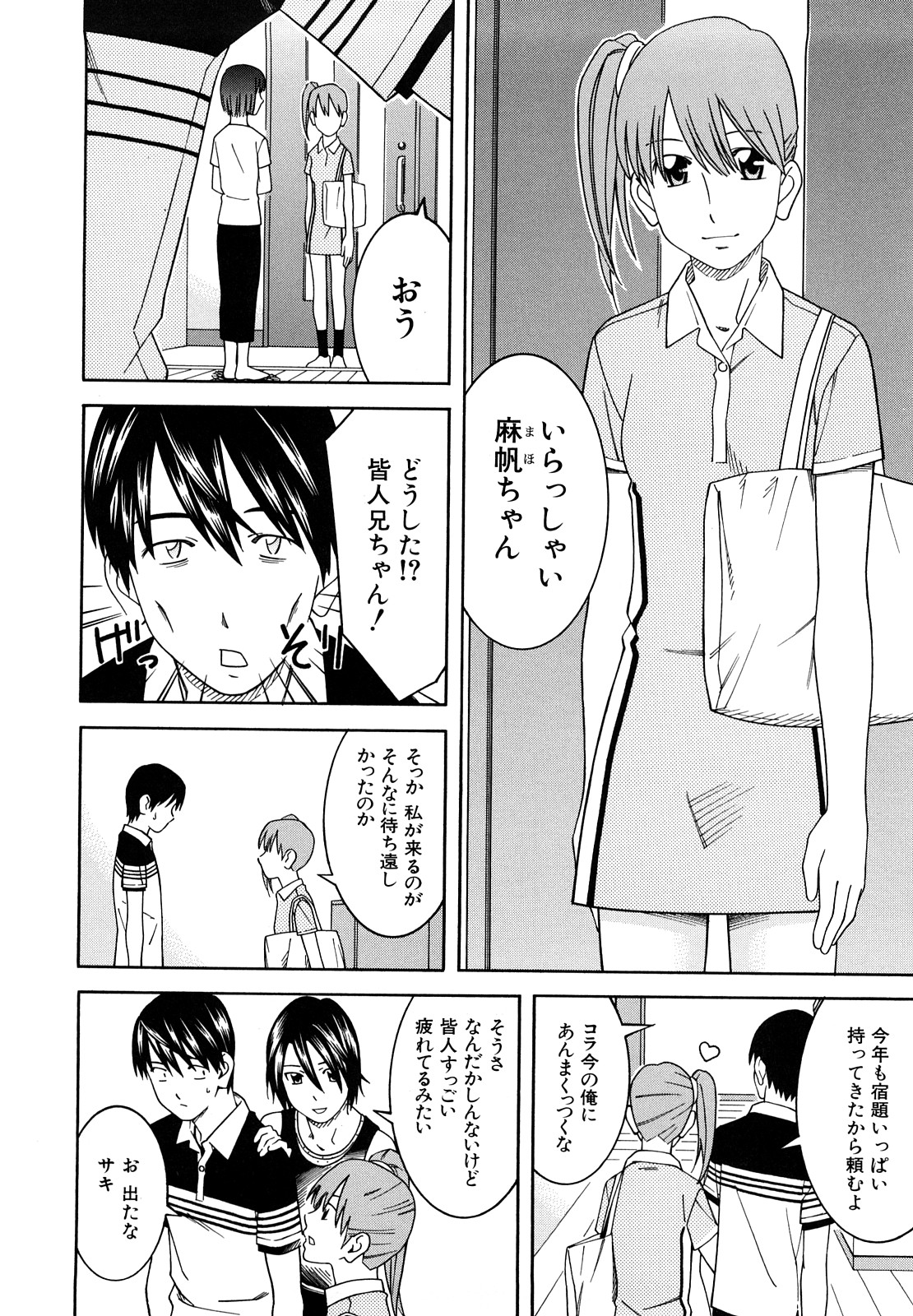 [となみさとし] 部活のあとで [2009-09-14-156]