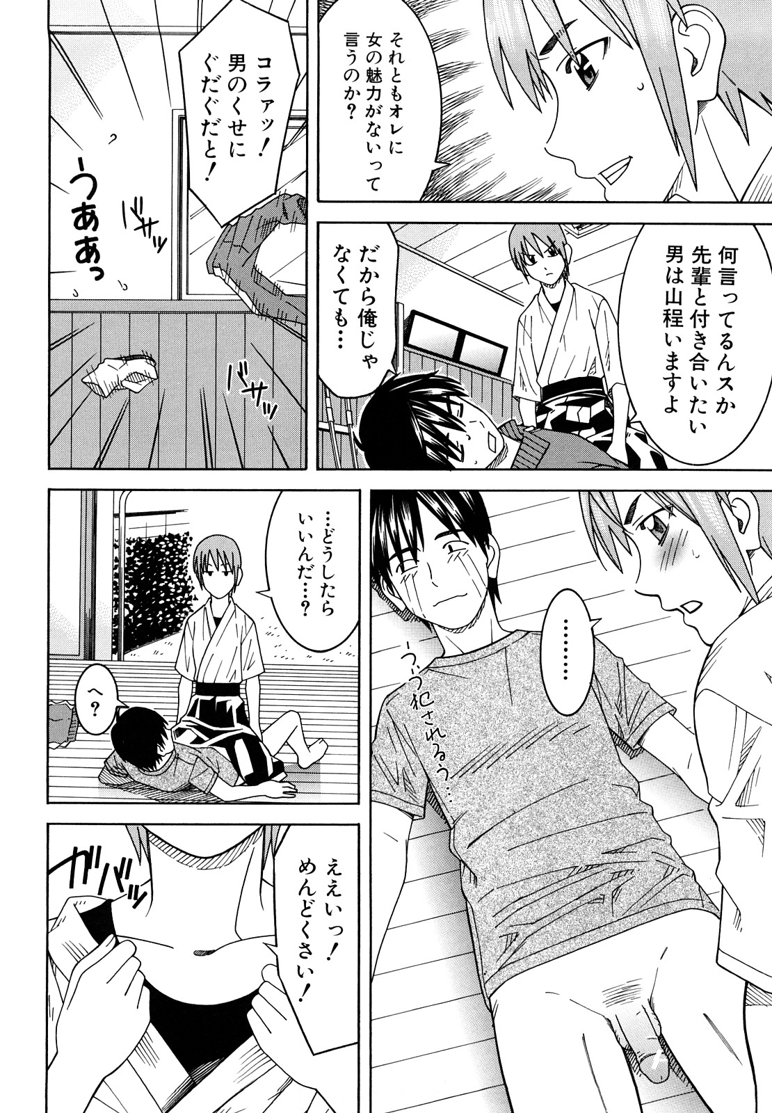 [となみさとし] 部活のあとで [2009-09-14-156]