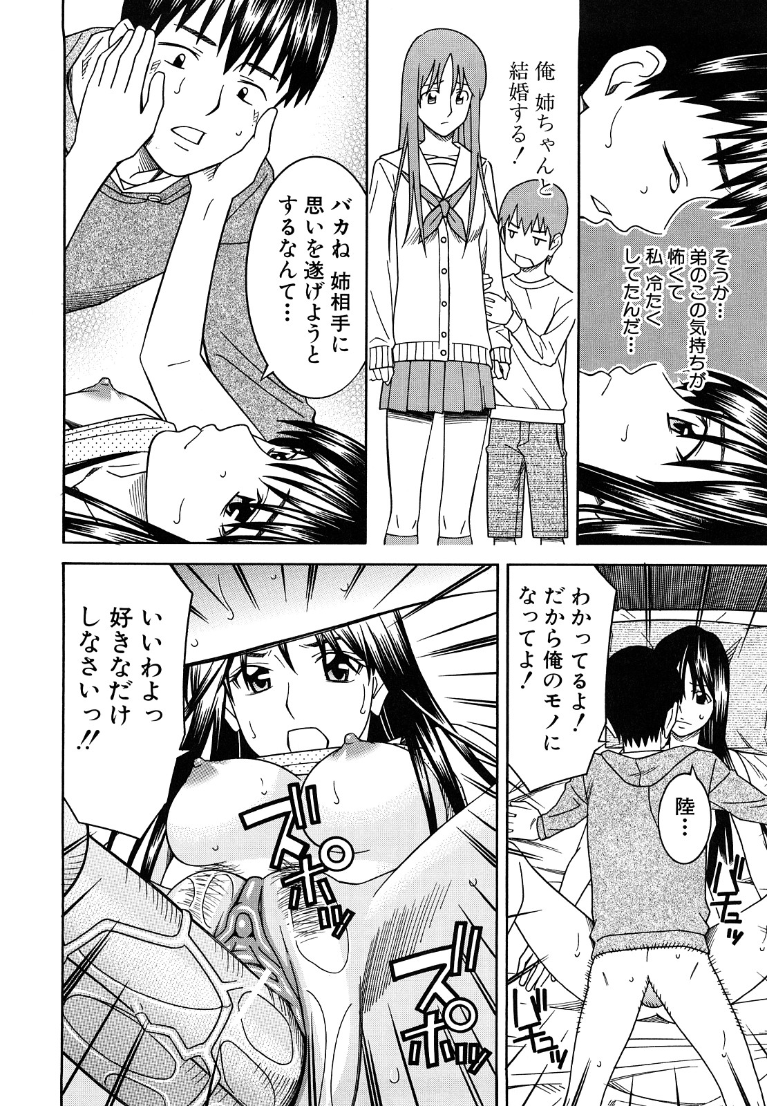 [となみさとし] 部活のあとで [2009-09-14-156]