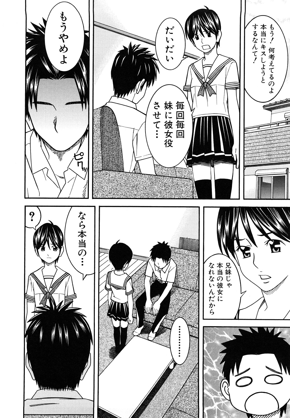 [となみさとし] 部活のあとで [2009-09-14-156]