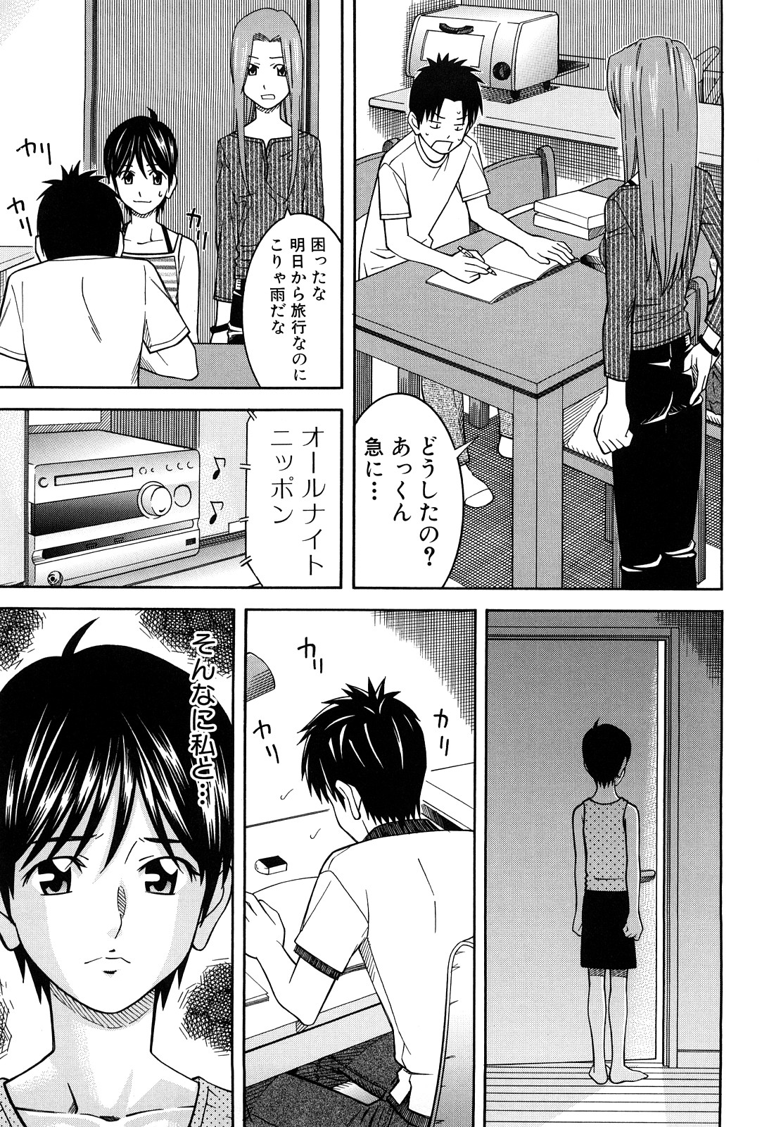 [となみさとし] 部活のあとで [2009-09-14-156]