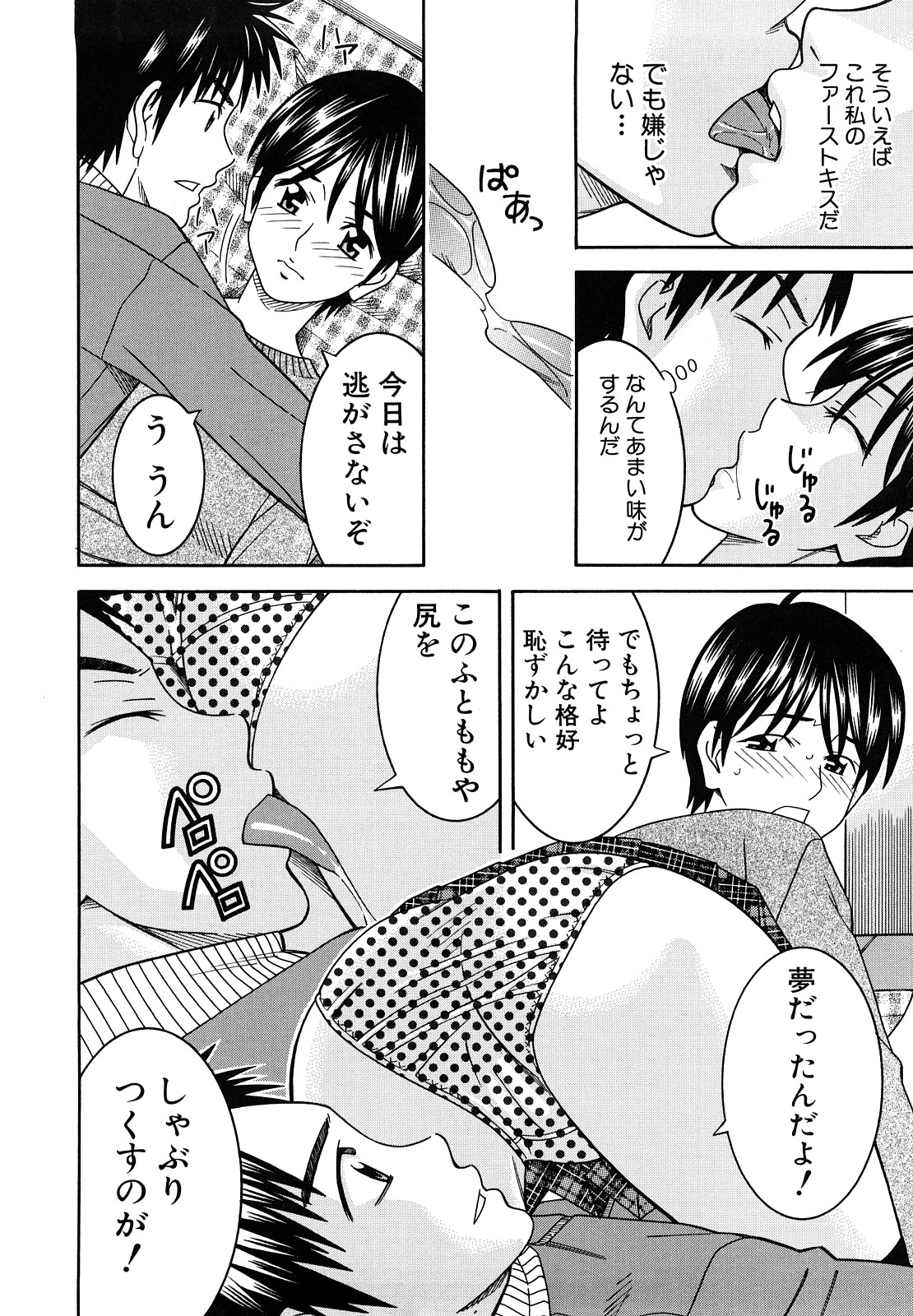 [となみさとし] 部活のあとで [2009-09-14-156]