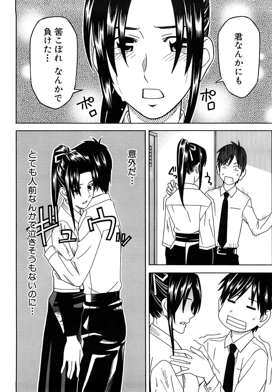 [となみさとし] 部活のあとで [2009-09-14-156]