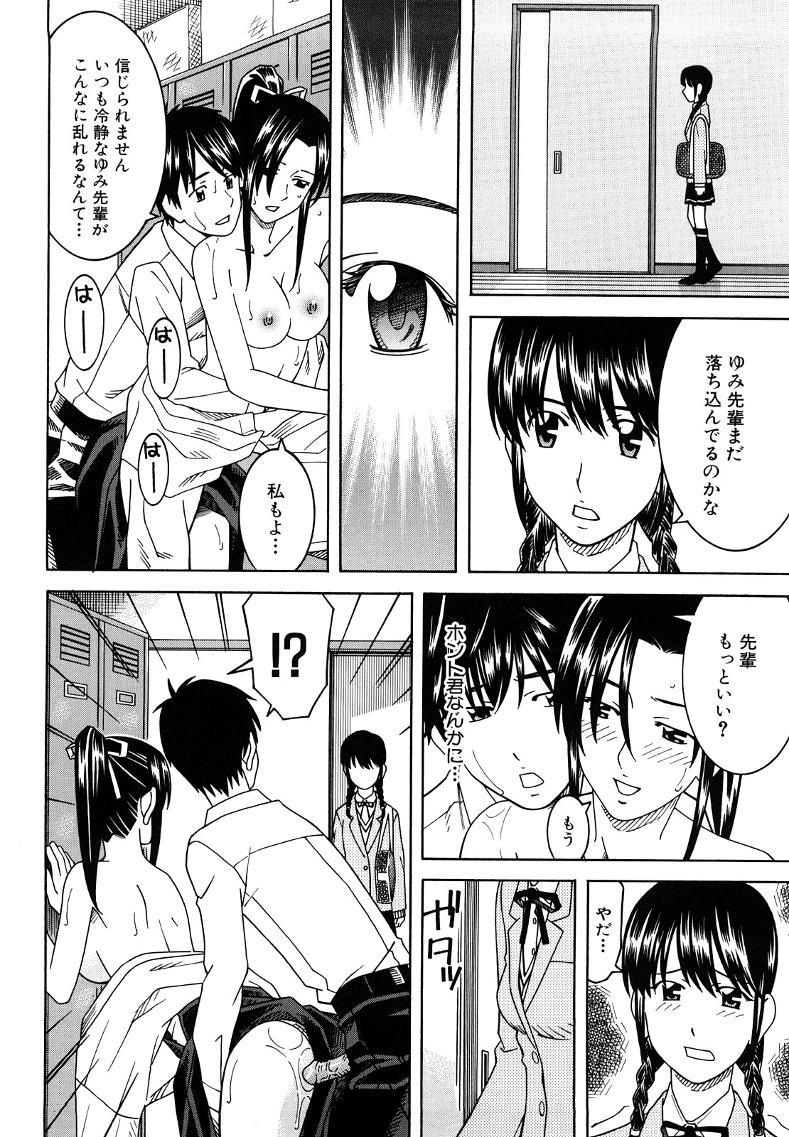 [となみさとし] 部活のあとで [2009-09-14-156]