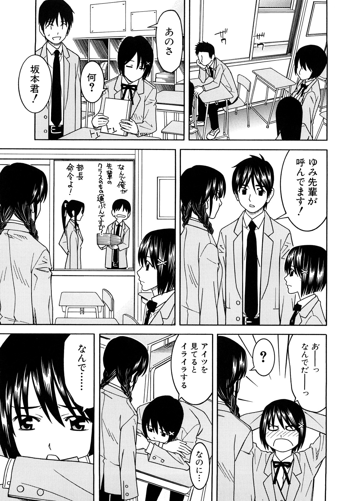 [となみさとし] 部活のあとで [2009-09-14-156]