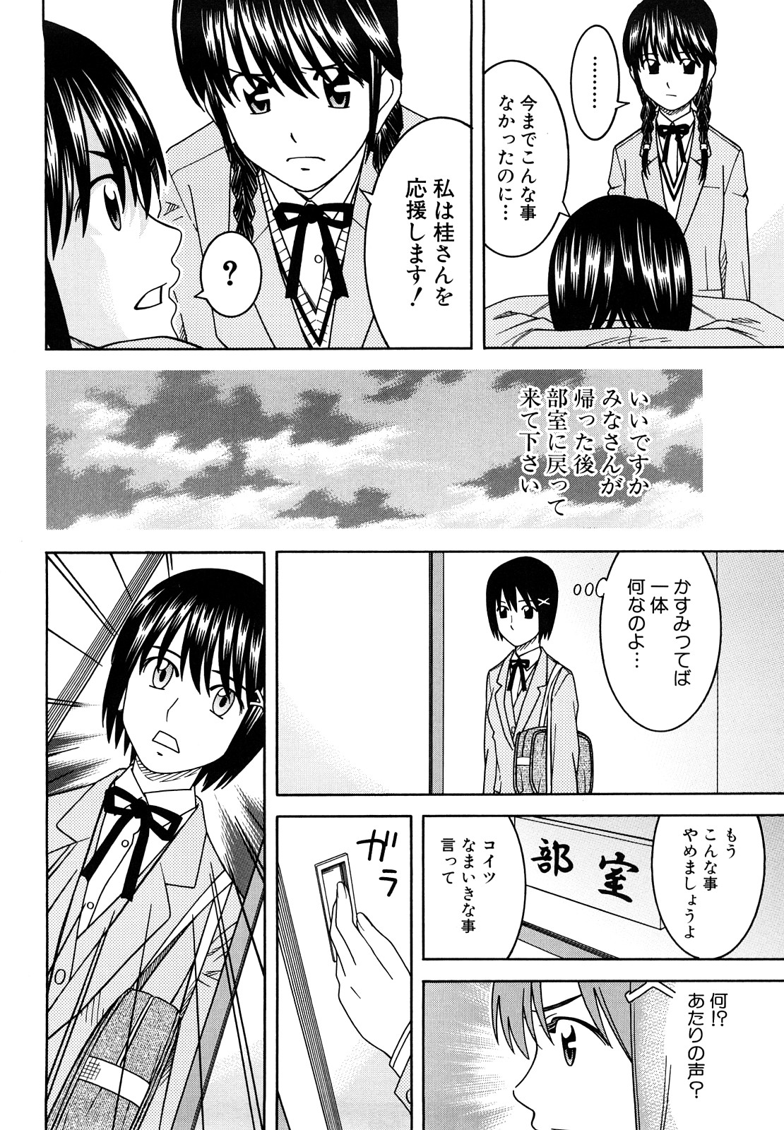 [となみさとし] 部活のあとで [2009-09-14-156]