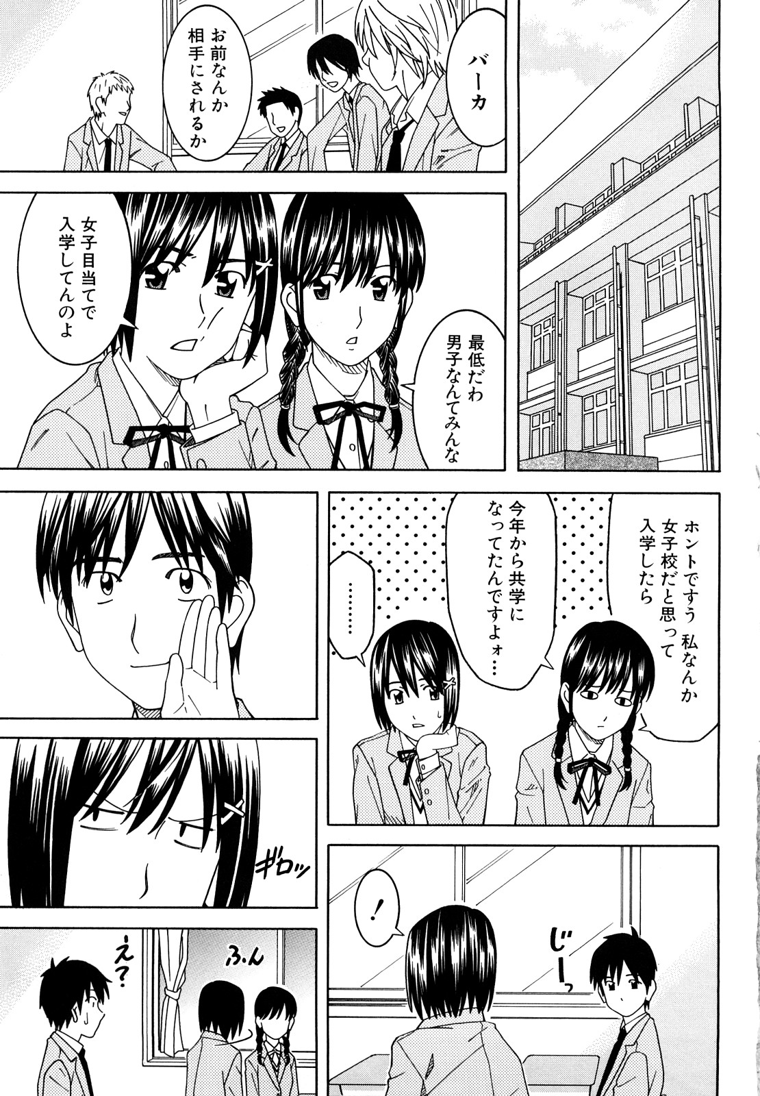 [となみさとし] 部活のあとで [2009-09-14-156]