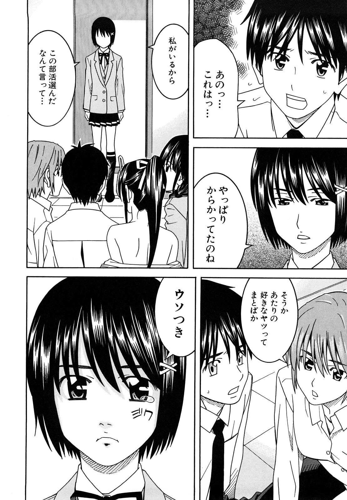 [となみさとし] 部活のあとで [2009-09-14-156]