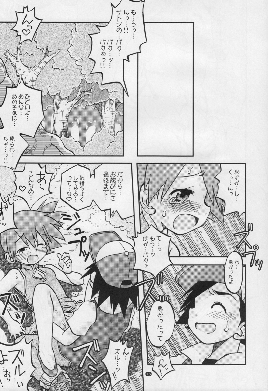 [うっかり堂 (島津いさみ)] ゆめのつぼみはつぼみのままだけど (ポケットモンスター)