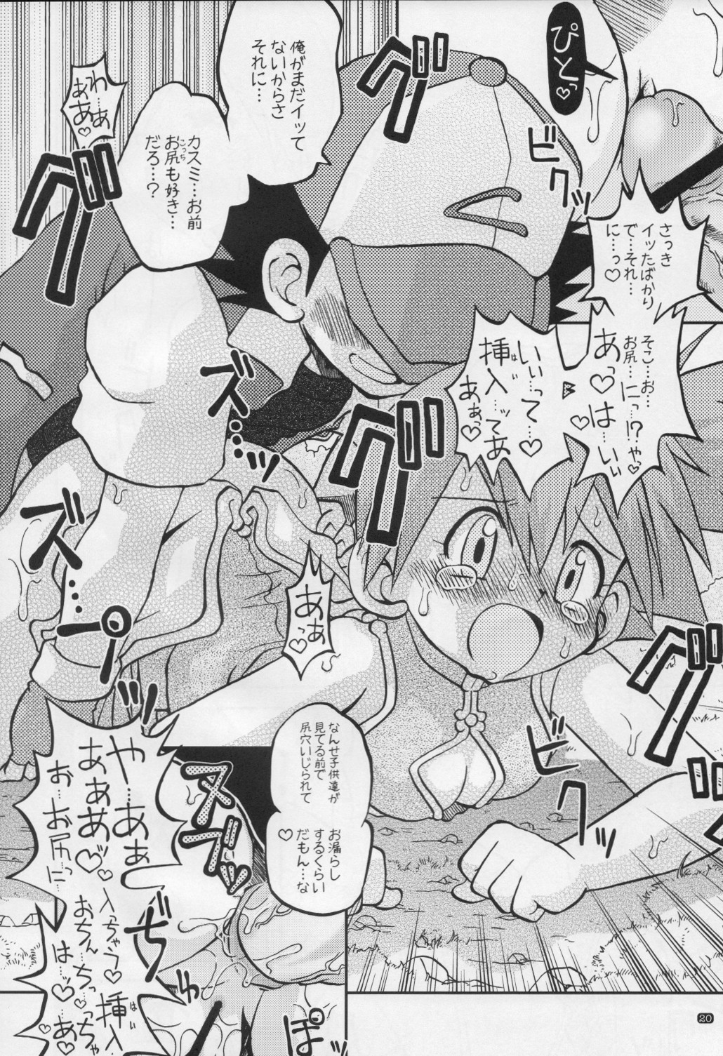[うっかり堂 (島津いさみ)] ゆめのつぼみはつぼみのままだけど (ポケットモンスター)