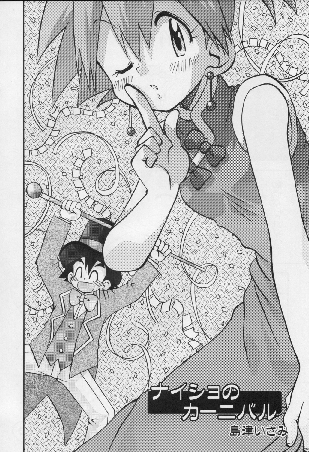 [うっかり堂 (島津いさみ)] ゆめのつぼみはつぼみのままだけど (ポケットモンスター)