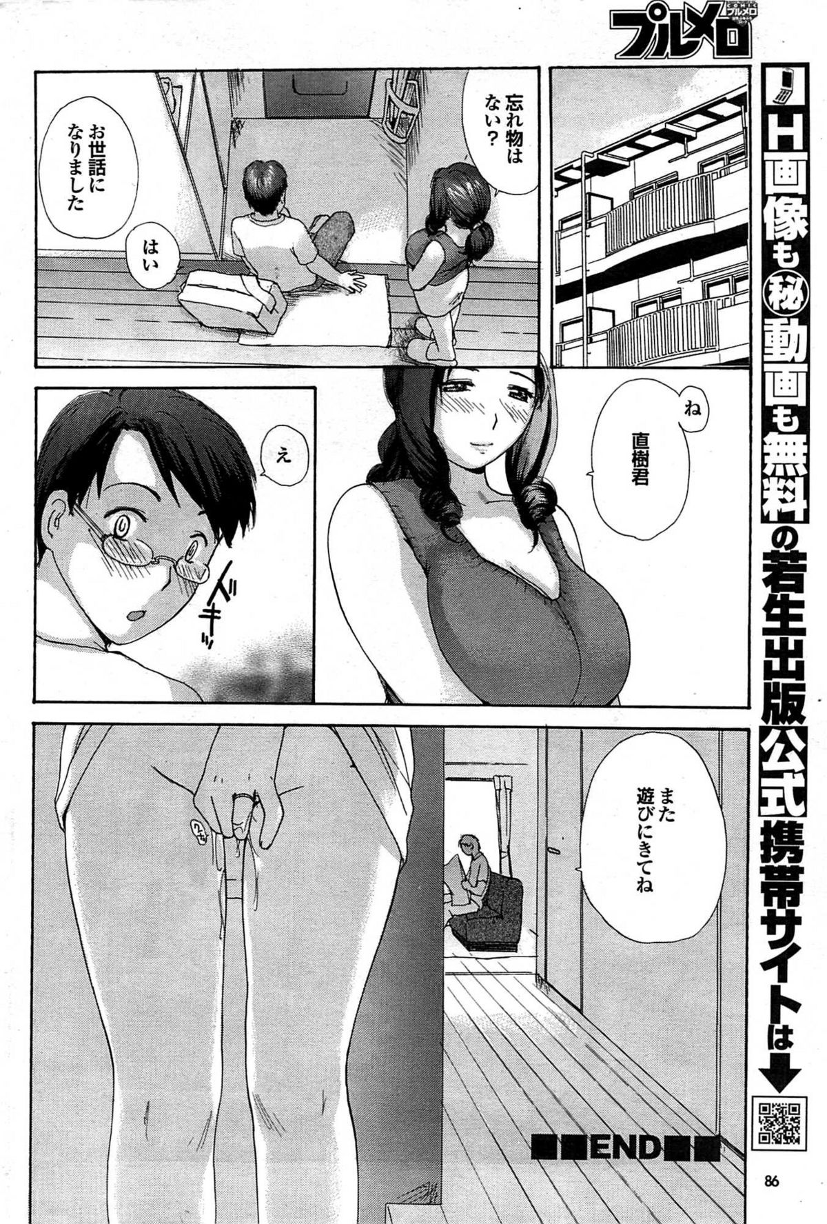 COMIC プルメロ 2007年09月号 vol.09