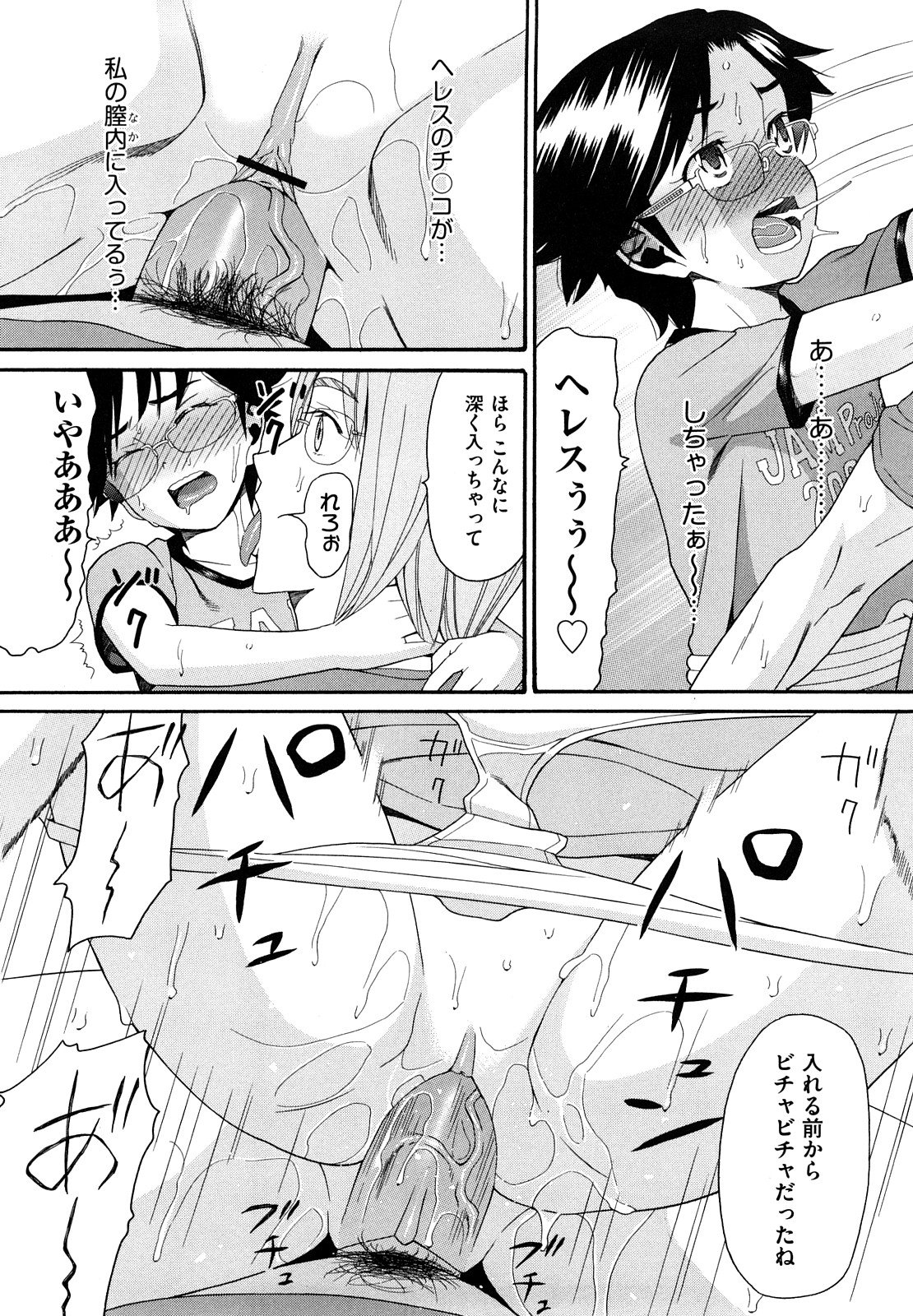 [ハッチ] しょがくせ