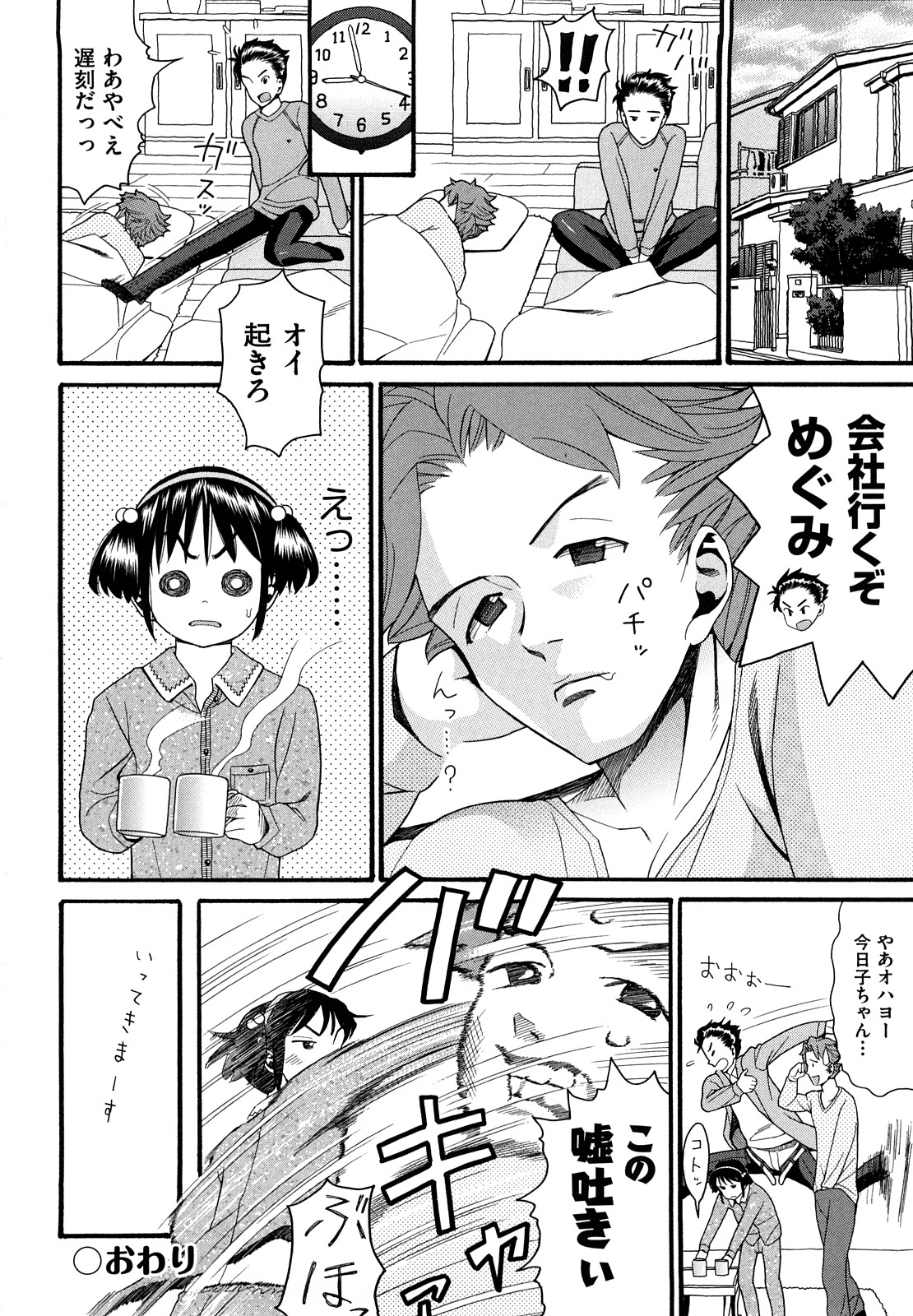 [ハッチ] しょがくせ