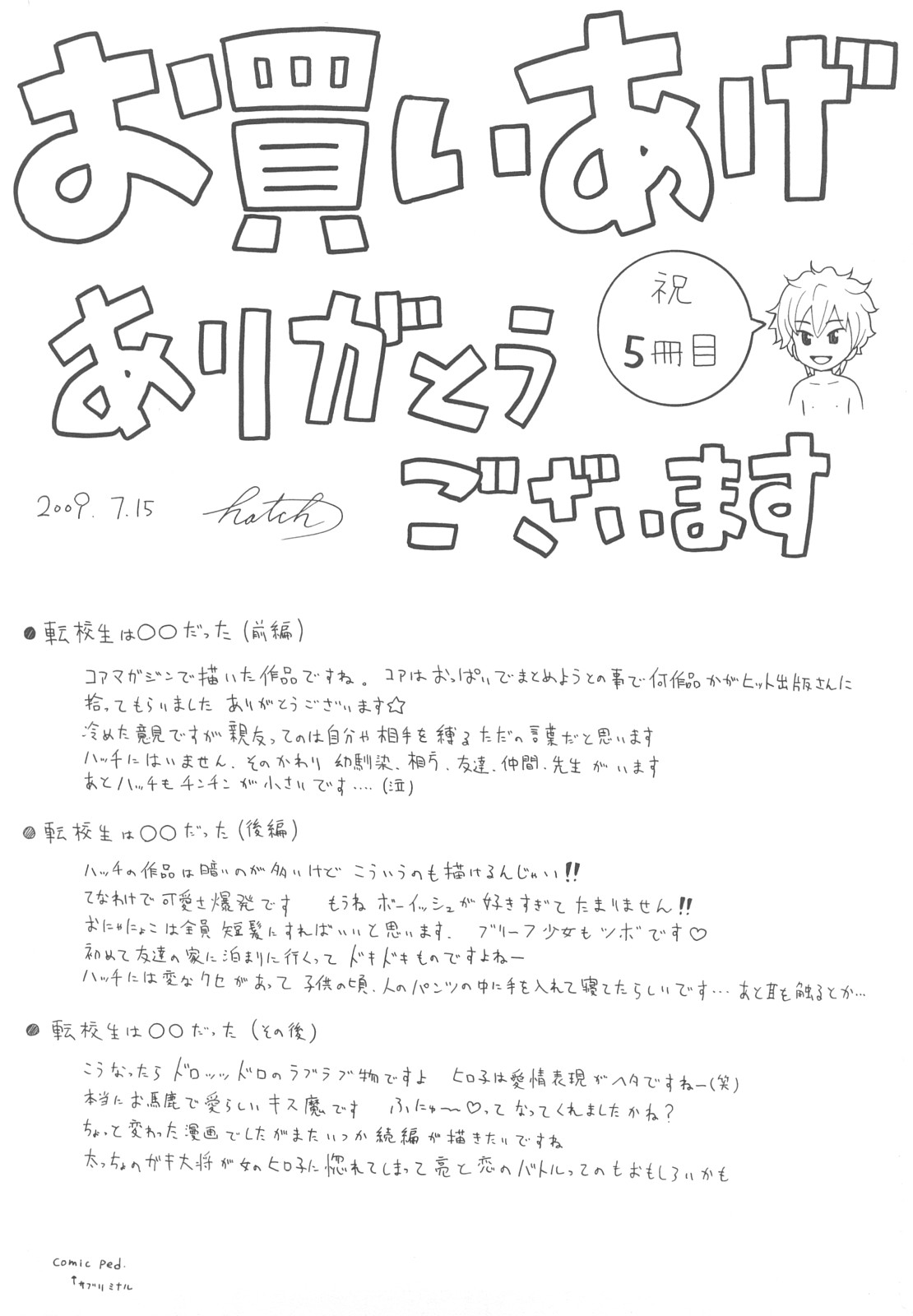 [ハッチ] しょがくせ