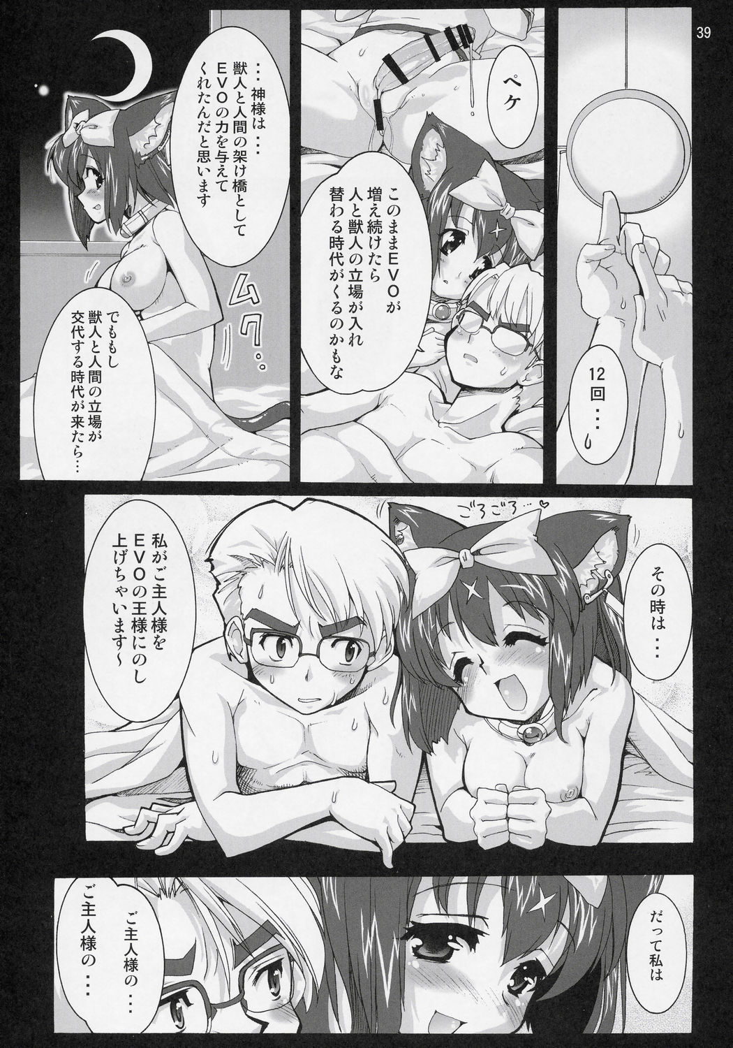 [けんろー工房 (おりもとみまな)] 魔法少女猫XXXF