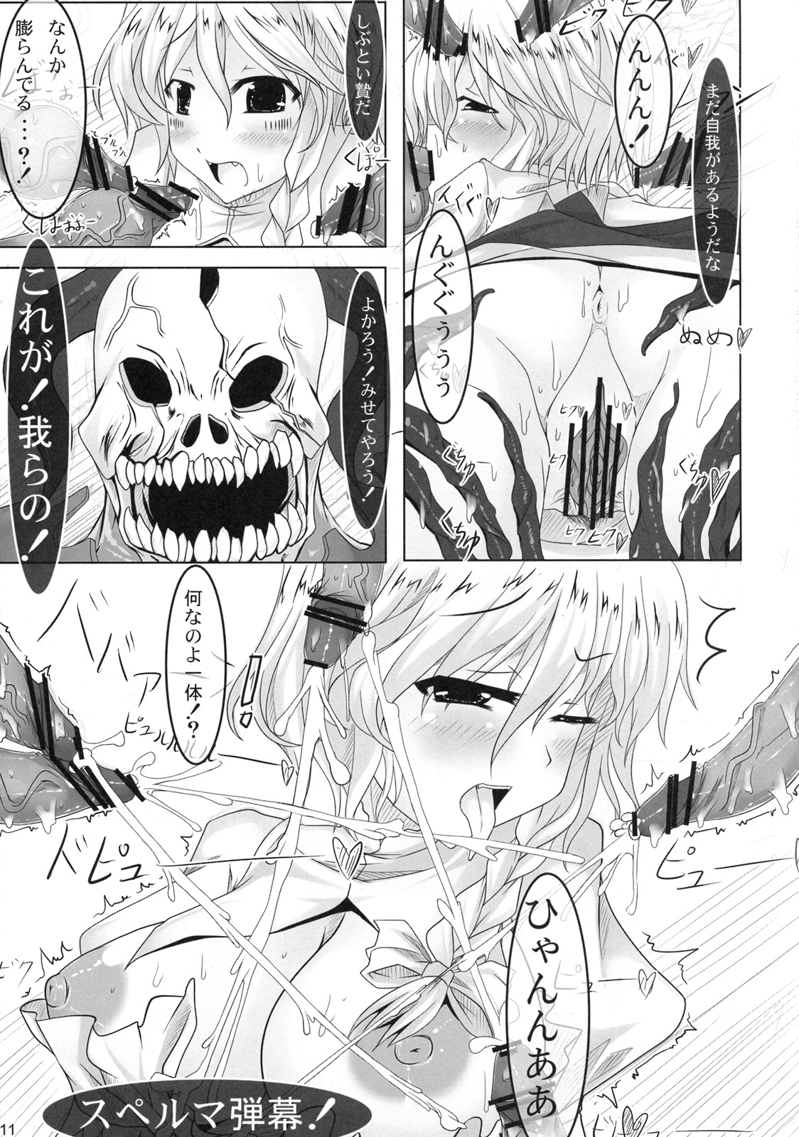 (C76) [barista (霧瀬ミツル)] Schrodinger (東方Project)