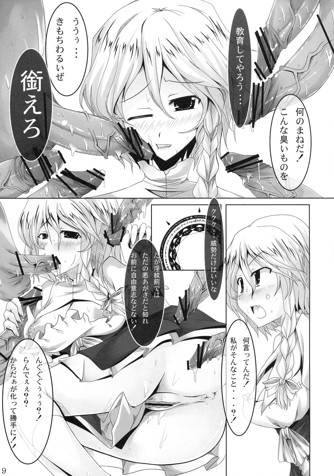 (C76) [barista (霧瀬ミツル)] Schrodinger (東方Project)