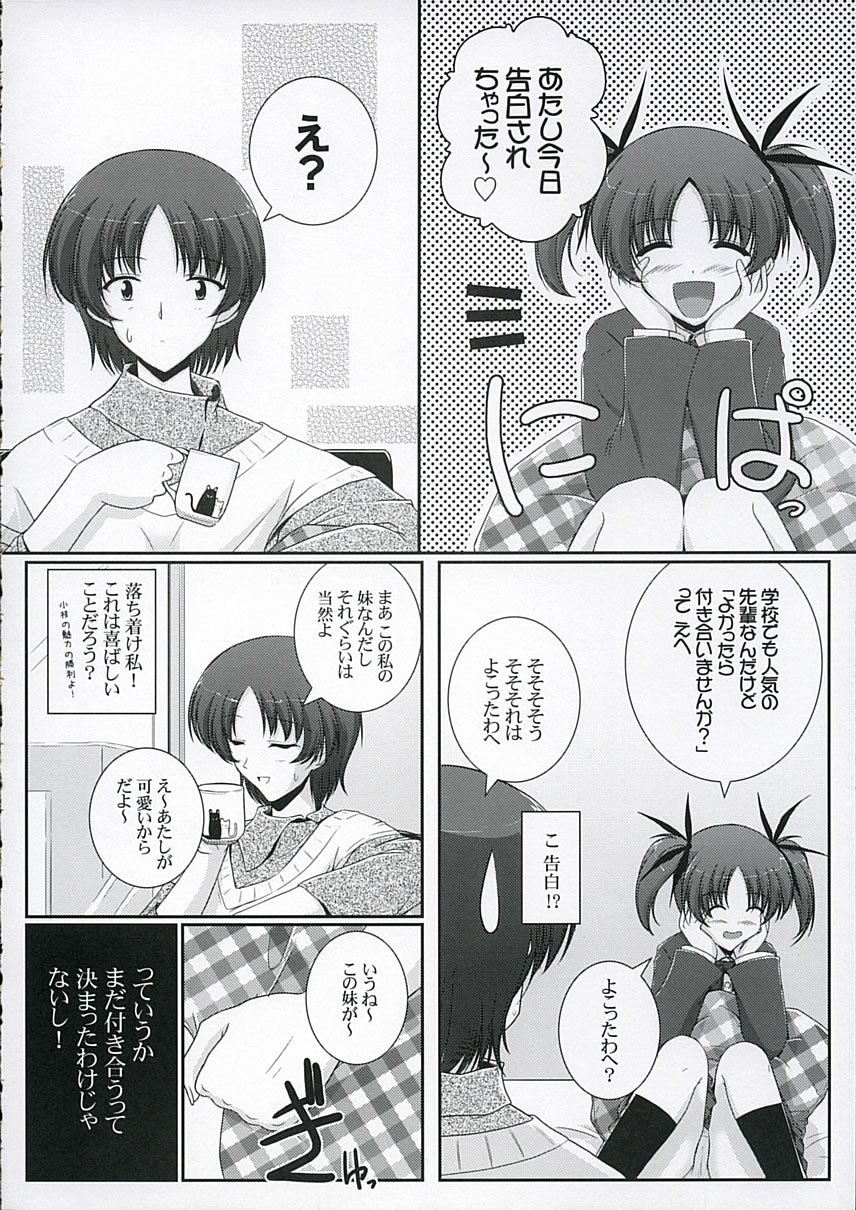 [明日はどっちだ! (みかげ貴志)] Key Word 2nd