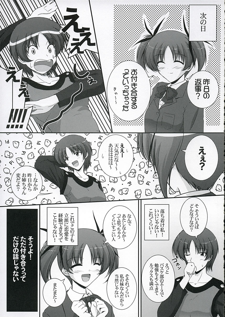 [明日はどっちだ! (みかげ貴志)] Key Word 2nd