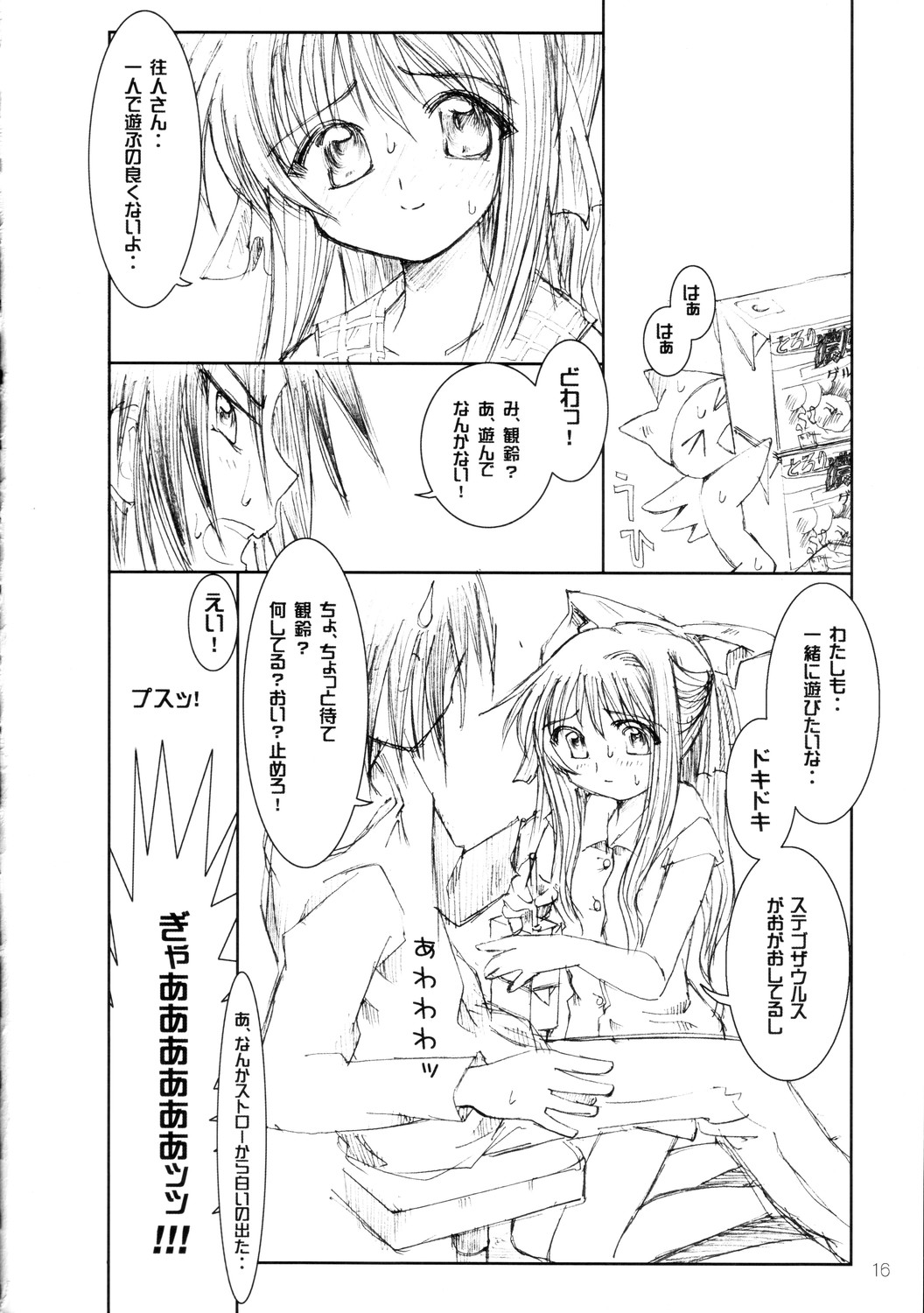 (C68) [666の丘 (66-夢王)] 恥丘が恥丘が・・大ピンチ…♥ (AIR)