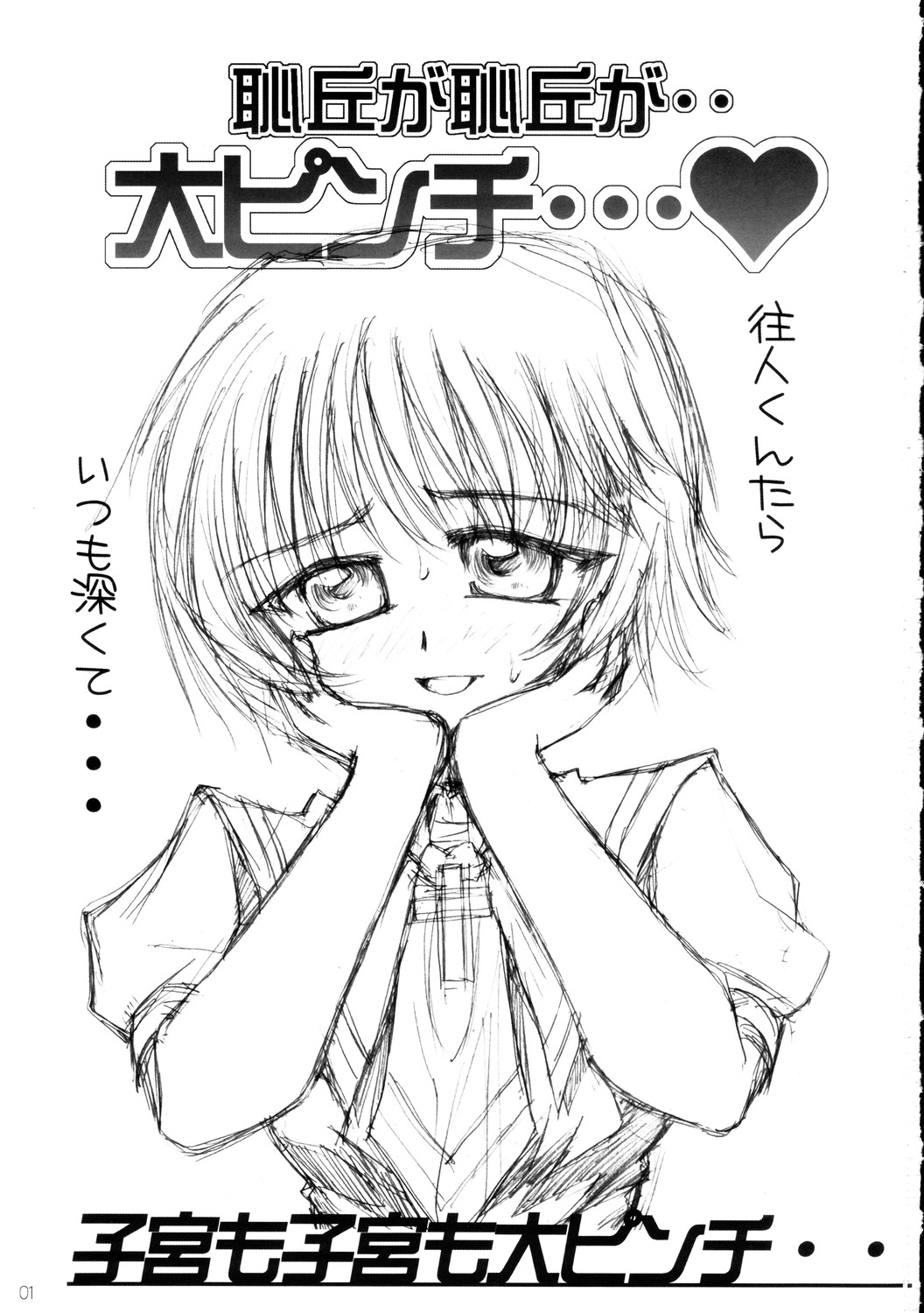 (C68) [666の丘 (66-夢王)] 恥丘が恥丘が・・大ピンチ…♥ (AIR)