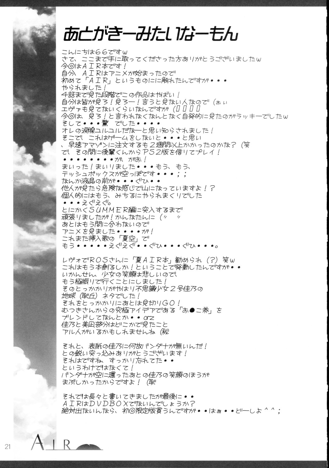 (C68) [666の丘 (66-夢王)] 恥丘が恥丘が・・大ピンチ…♥ (AIR)