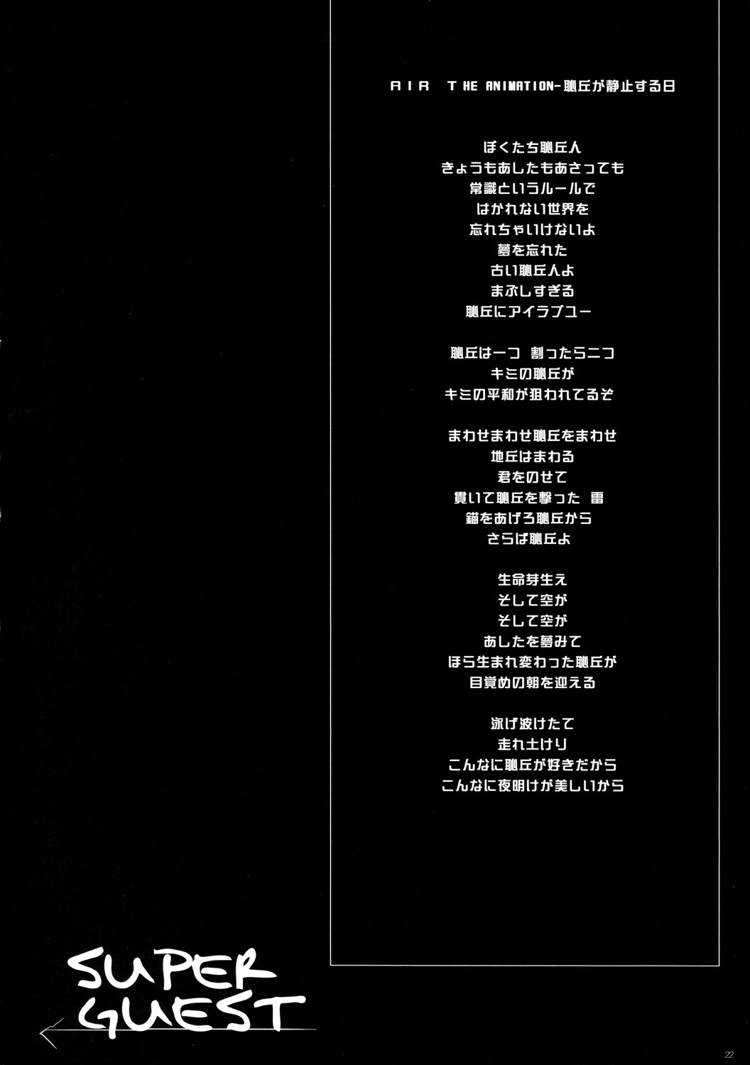 (C68) [666の丘 (66-夢王)] 恥丘が恥丘が・・大ピンチ…♥ (AIR)