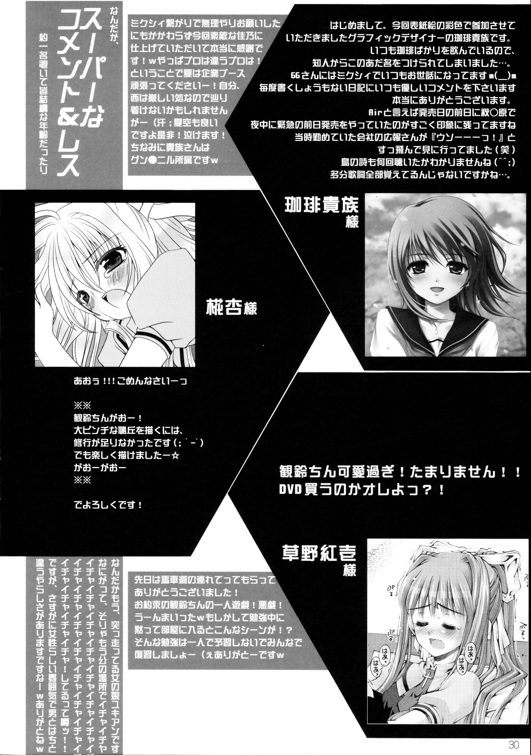 (C68) [666の丘 (66-夢王)] 恥丘が恥丘が・・大ピンチ…♥ (AIR)