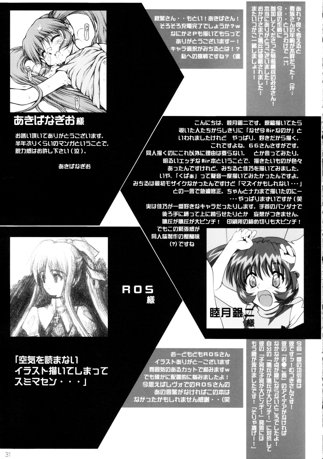 (C68) [666の丘 (66-夢王)] 恥丘が恥丘が・・大ピンチ…♥ (AIR)