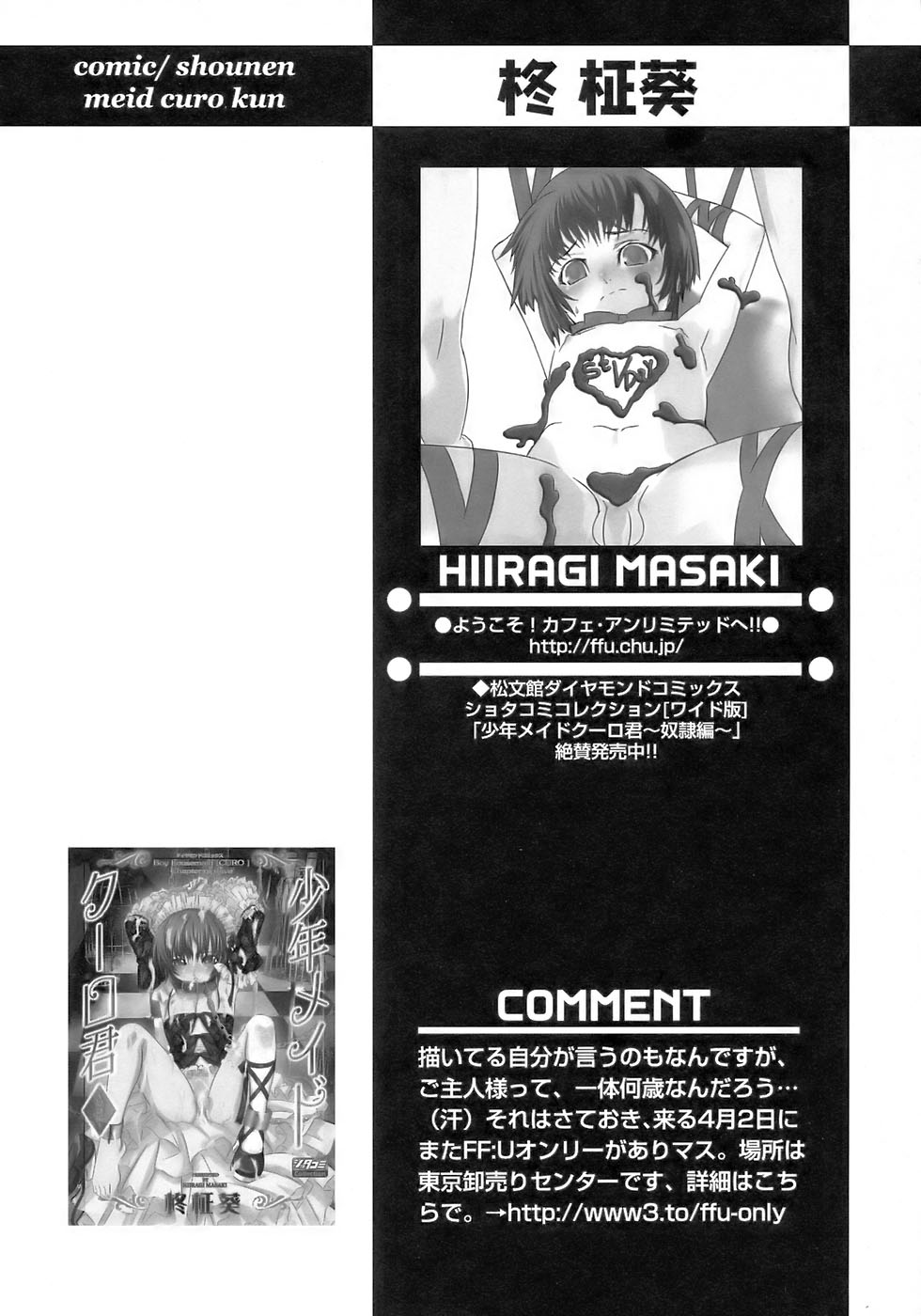 [アンソロジー] 少年愛の美学17 THEわんぱく少年